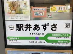 松本駅で売られている駅弁：山賊焼弁当を買うため。