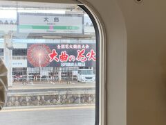 秋田駅を出発したら、座席は前向きなのに後退して進んで行くこまち。
大曲駅で進行方向が変わるため、しばしこのまま。