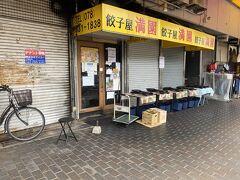 と、その前にお目当てだった餃子店「餃子屋 満園」を訪問するも、閉店してました...
後から調べたところ、どうやら夜営業のみだったようです...