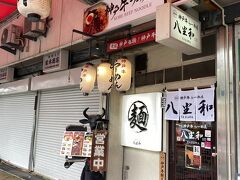 仕方なく、そのお店の3～4軒ほど隣りにあったこちらの神戸牛ラーメンのお店「八坐和」へ訪問することにしました。