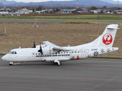 北海道エアシステムATR42-600 JA11HCが女満別発JL2720便として到着。北海道エアシステム同機種初号機であるこの機体は北海道出身デザイナー鈴木奈々瀬さんが手掛けた特別塗装機となっており、機体左側は6つの就航地を雪の結晶で表現してキタキツネを配したデザインになっています。