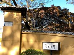 こちらが、私達が今回宿泊した伊香保温泉　如心の里　ひびき野です。高級旅館とあったのですが、う～ん、それはどうでしょうって感じです。
残念だったのはトイレのクオリティーがあまり良くなかったこと。
便座に髪の毛が落ちてたし、芳香剤を置いてないからちょっと臭かったです。
けど、部屋が二部屋あって広かったので過ごす分には快適でした。
テーブルの上に置いてあったお菓子も美味しかったです。