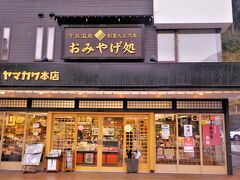 時間あんまりないですが、こちらの老舗のお店でお土産買います！
下呂温泉って大正期からもう湯治客が来ていたんですね。