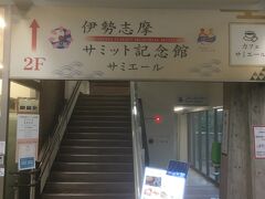 まだ時間がありますので、駅の2階にある、サミエールへ行きます