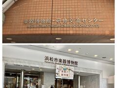 で・・やって来たのはこちら。。
ここは浜松市の楽器博物館♪

実は私・・
学生時代に吹奏楽部クラリネット奏者だったので、ここの博物館には来てみたかったのです(*^^*)b