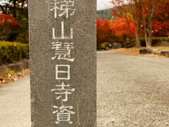 慧日寺。
ここもライトアップされます。
紅葉の時期に訪れるのは初めてです。