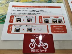 なにゃーと二戸でレンタサイクルカードの購入＠800
