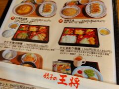 大阪王将門真店で餃子とかに玉を注文