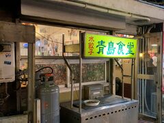続いて紹介するのは、国際通り屋台村入口のすぐ前にある店。
飲んで食べて…の後でちょっと寄り道したくなるのが『青島食堂』です。
