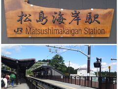 仙台駅から松島海岸駅までは少し遠くて約40分
混雑もなく、のんびりゆったり電車旅
松島海岸駅ではさすが、結構多くの人が降りました。
駅からはタクシーに乗ると決めていたので焦らず行きますよ～

事前に松島海岸駅管轄のタクシー会社に連絡したら、その時間なら駅前にタクシー止まっているはずなので予約なしで大丈夫って言われたので安心♪