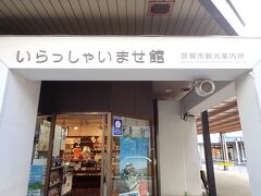 さて、無事下山し駅前まで戻ってきました。
佐和山城跡は御城印があるのですが、こちらと彦根城内の開国記念館で販売されています。