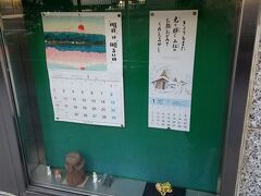 法重寺の歩道に面して掲示されているカレンダーには単純ですがなかなかに深いお言葉が書かれていました。