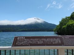 雄阿寒岳、頂上に雲が・・・