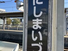 旅　二日目
朝敦賀のホテルをチェックアウトし
小浜線　舞鶴線を乗り継ぎ　西舞鶴駅へ