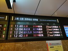 本日のスタートは東京駅。

12:40東京発の“とき”で越後湯沢へ向かう。
駅弁でも食べながら、車窓を楽しもうという魂胆である。

のぞみやひかりには親しんでいるが、“とき”や“はくたか”は、日本酒？
と思ってしまう。



