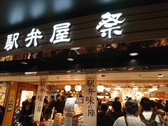 駅弁屋 祭 グランスタ店