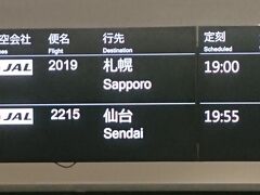 札幌行きなら仕事終わりで行けることが分かり、今回はこの便で移動です。

