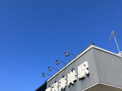 二つ目
鵠沼海岸駅（くげぬま）へ
この空が一番お似合いの駅