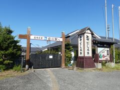 道の駅 みずなし本陣ふかえ