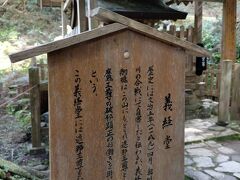 鞍馬寺　義経堂