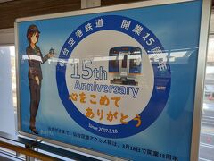 今回の旅行は、仙台空港アクセス線を利用して仙台空港に行きました。
アクセス線は開業してもう15年です。