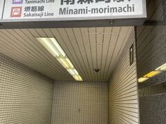 今日の散歩はこれで終わりです。大阪メトロ堺筋線南森町駅から帰ります