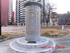 若八幡宮から、博多千年門 方向に戻ってから、広い出来町公園に進みます。公園にある博多駅の碑です。