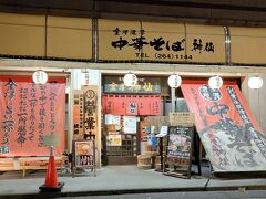 ラーメンで〆ようと金沢中央市場にある『金澤濃厚中華そば 神仙』へ。人気の行列店らしいけど夜は行列してなかった。