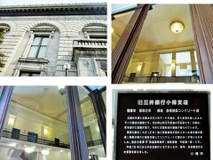 『旧三井銀行小樽支店』
ガラス越しに館内を撮影。