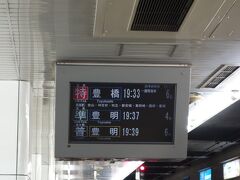 名古屋から新幹線に乗りたいところですが、豊橋～東京間のチケットしかないので、約1時間かけて名鉄名古屋本線特急で豊橋へ向かいます。