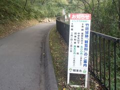 道路に出た。
このとき16：33
入場時間は過ぎている。