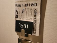 こちらの部屋だと、新聞がサービスで付いた。指定は不可。
外国人が泊まっている部屋には、the japan timesが配られていた。