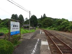 道後山駅に到着
