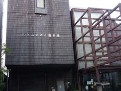文京ふるさと歴史館