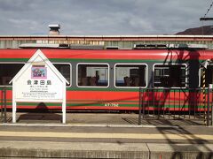 会津田島駅