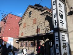 北一硝子 三号館 (旧木村倉庫)
