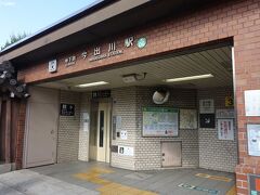 今出川駅から烏丸線に乗って京都駅へ。