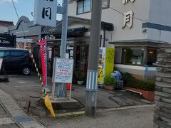 12時「ワンタン麺の満月」に到着。
駐車場もたくさんあり、並ばずにお店に入れました。
山形の美味しいもの、第一段「ラーメン」食べるぞ！