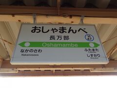 14:58
函館から鈍行列車で2時間半。
長万部に着きました。