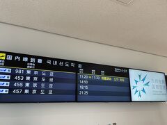 九州佐賀国際空港