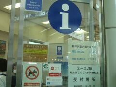 午前10時過ぎに軽井沢駅へ到着。軽井沢駅構内に観光案内所がありました。歩くための観光マップのようなものが欲しかったのですが、地図らしきものは見当たりませんでした。