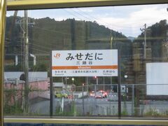 三瀬谷駅