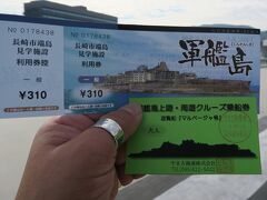 「早割 10」を利用したので大人1人\3,800-と、長崎市施設使用料・軍艦島上陸料\310-で\4,110-です。