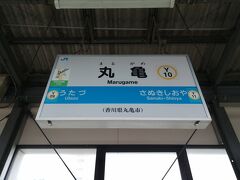 高松から鈍行列車に揺られること37分。あっという間に丸亀到着です。