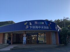 下田海中水族館