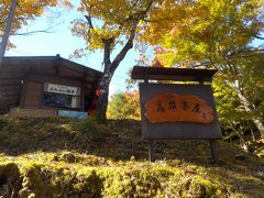 その後神護寺へ。神護寺の参道は長い石段で、途中に茶屋があるくらいです。