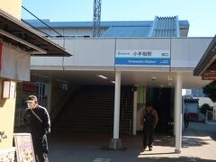 小手指駅に到着