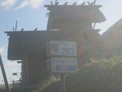 で、網走まで残り293キロ地点。

背後に宗谷岬神社が見えております。