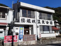 接岨峡温泉会館