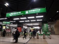 越後湯沢駅